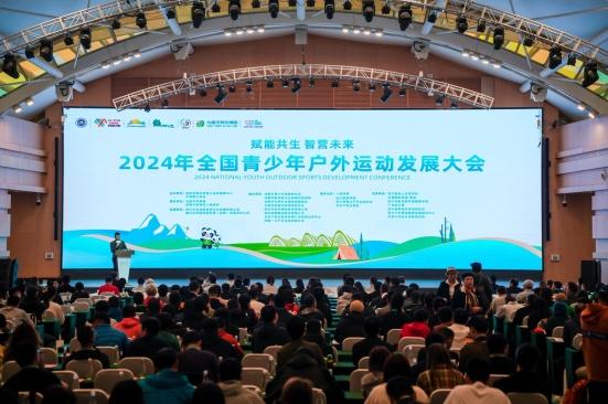 2024年全国青少年户外运动发展大会在成都召开：