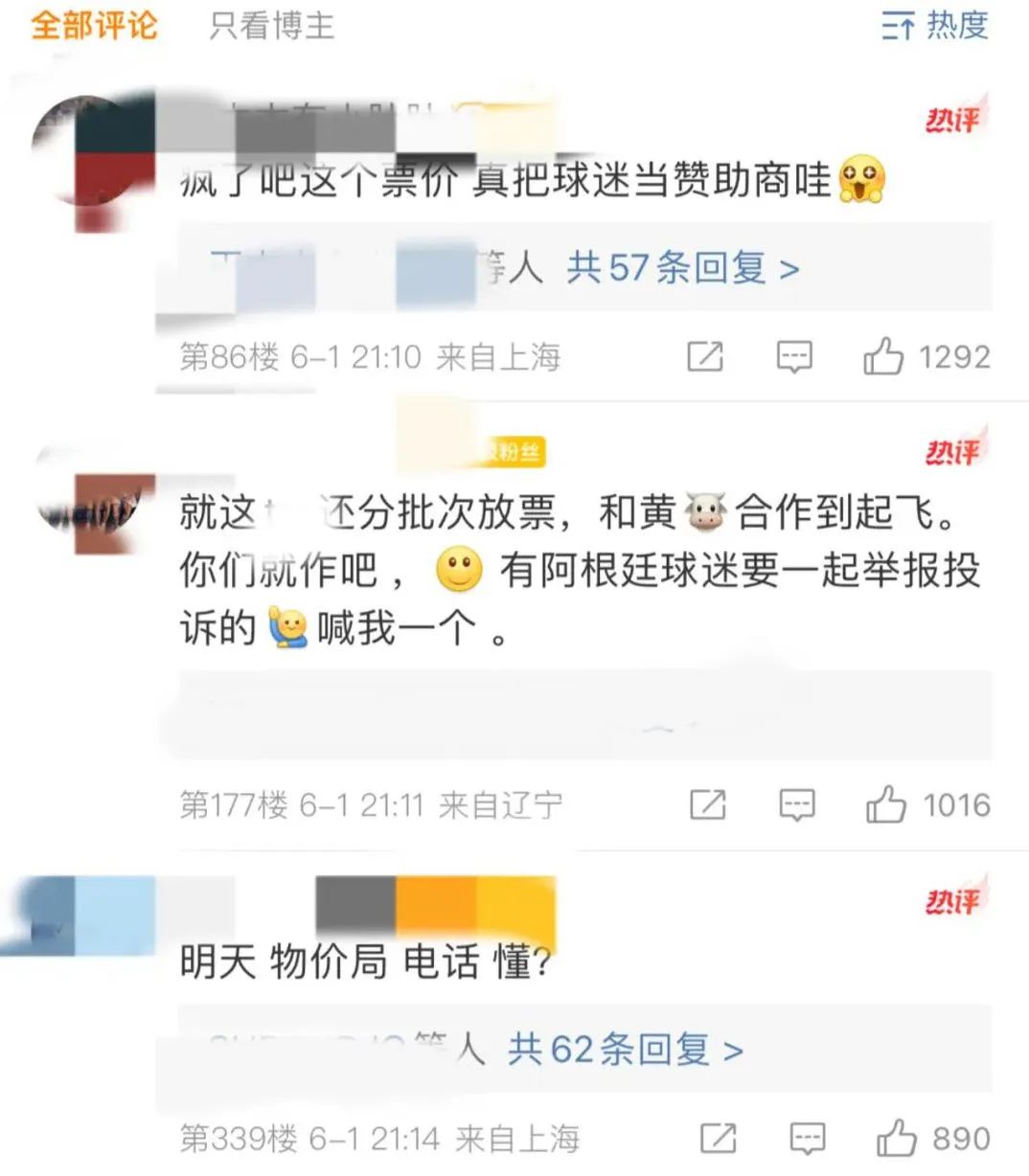 阿根廷中国行票价超世界杯半决赛引热议