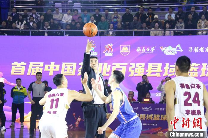 首届茶业百强县域篮球赛在福鼎启幕 茶与体育共